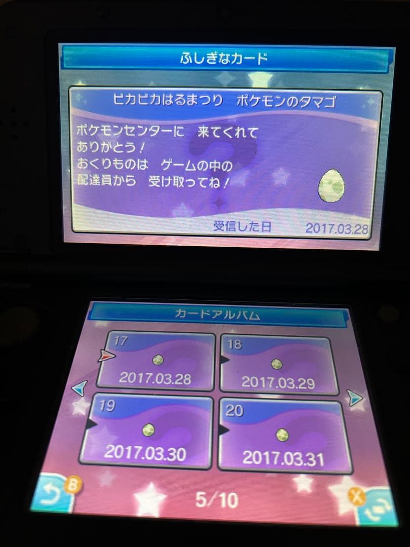 ポケットモンスター ムーン　配布　配信ポケモン　未受け取り
