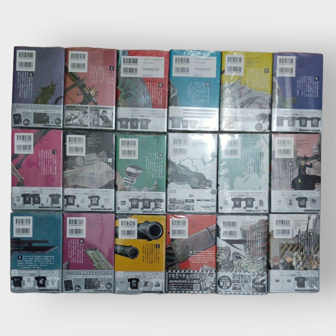 全巻初版新品シュリンク未開封　怪獣8号　特典付き有り　全18冊セット　完結