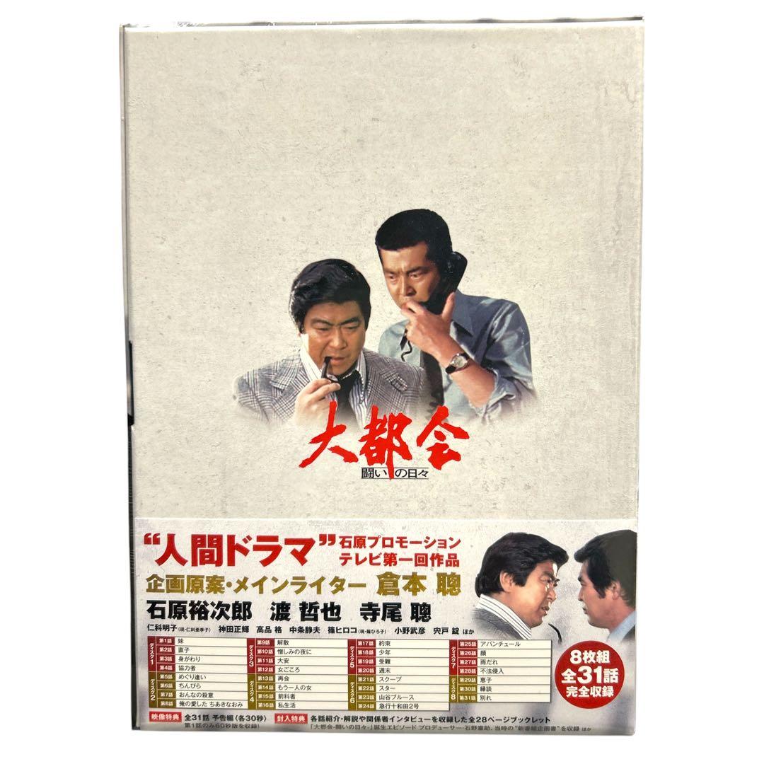大都会　本 & DVD BOX 新品　セット