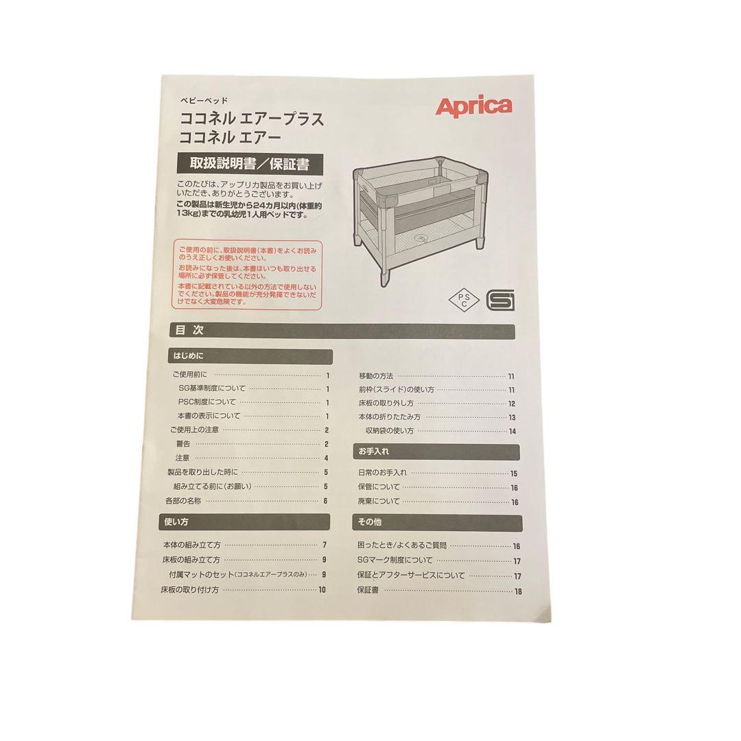 アップリカ ココネル エアープラス AB アップリカ Aprica ベビーベッド