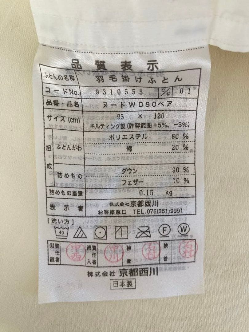 【未使用あり】日本製 京都西川 ベビー布団セット 羽毛布団 ローズラジカル