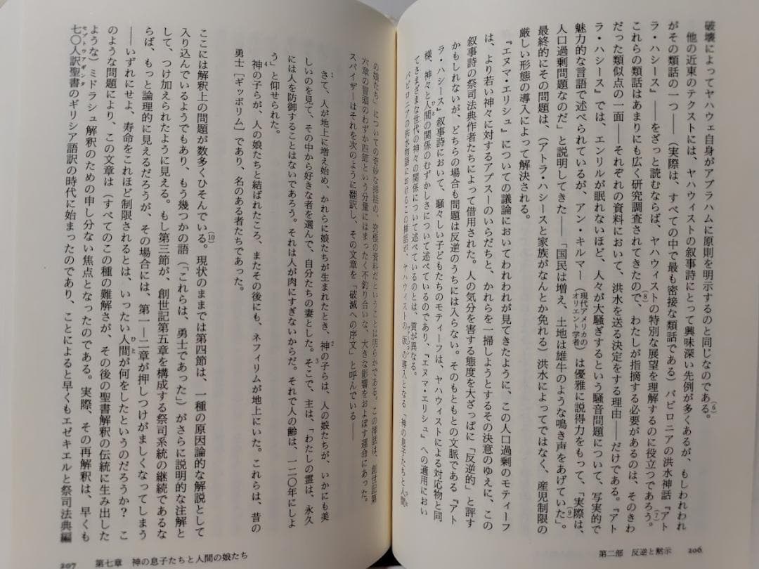 古代悪魔学　サタンと闘争神話　叢書・ウニベルシタス