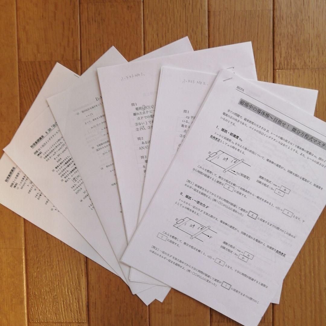 鉄緑会 高2物理後期 テキスト、問題集、使用教材一式フルセット 2022年度版