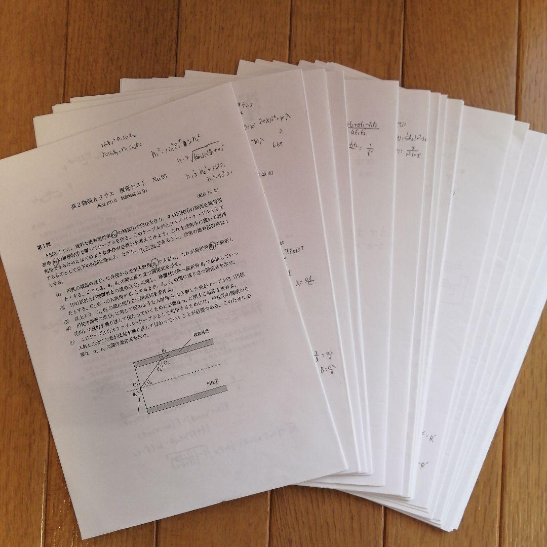 鉄緑会 高2物理後期 テキスト、問題集、使用教材一式フルセット 2022年度版