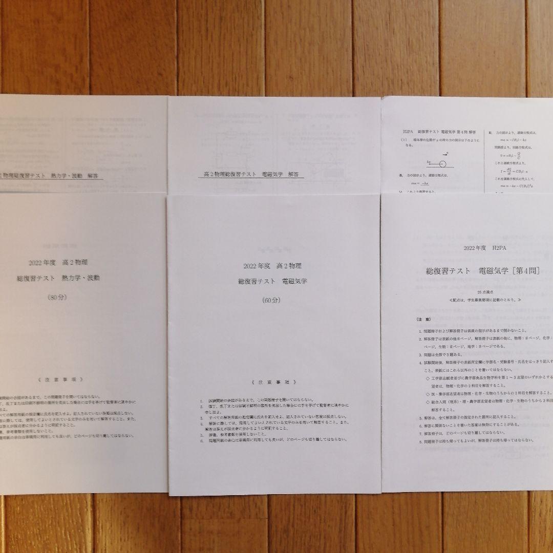 鉄緑会 高2物理後期 テキスト、問題集、使用教材一式フルセット 2022年度版