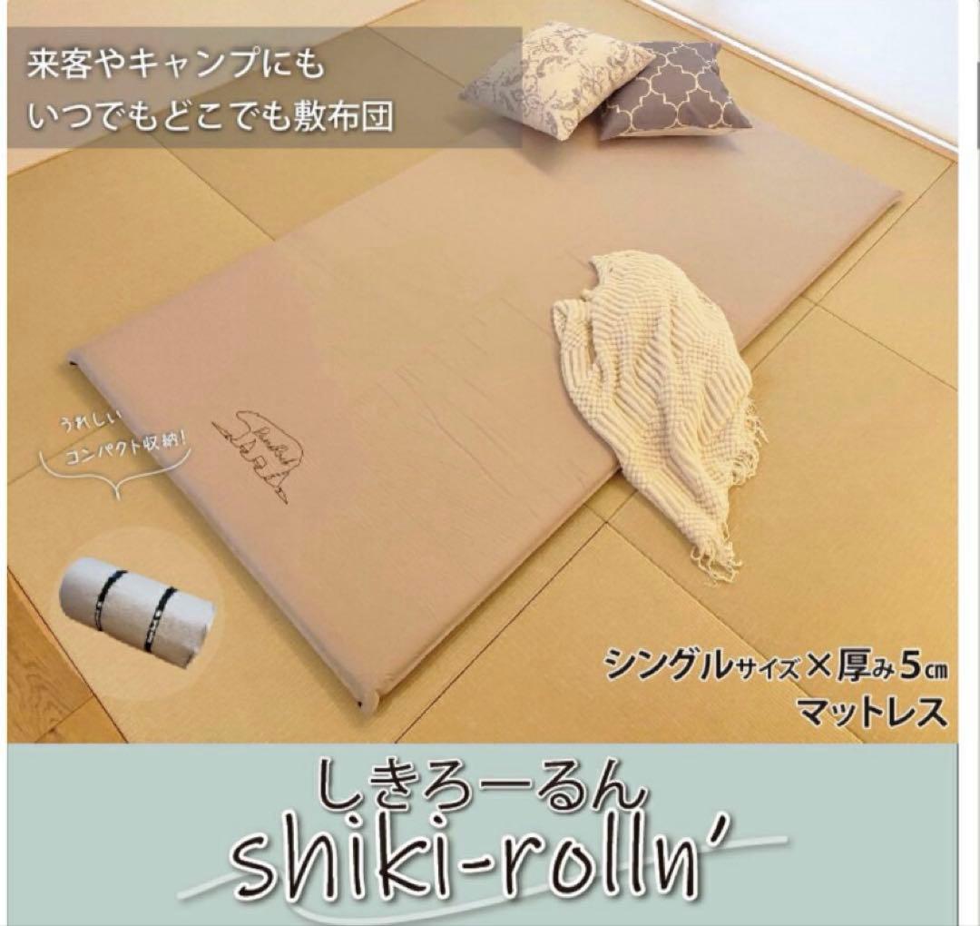 しきろーるん　マット　来客用　キャンプ用