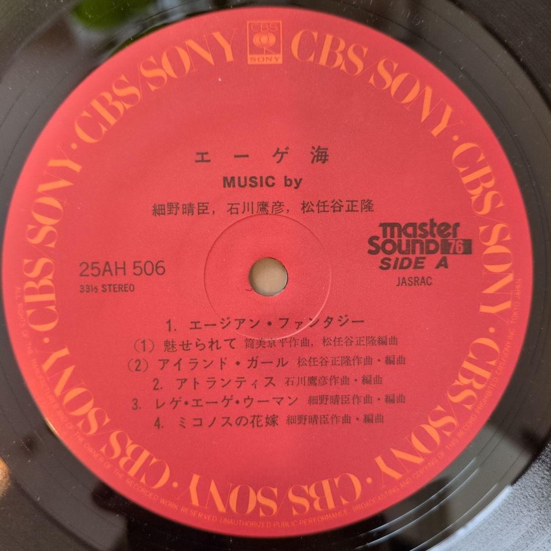 【LP】エーゲ海 (the AEGEAN SEA)