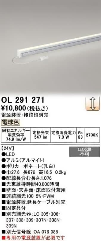 ODELIC OL291265 OL291271 x2 3個セット TA2945