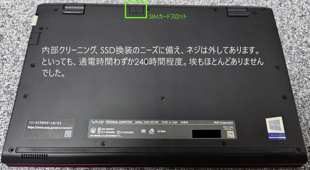超美品 希少 VAIO S11 RED EDITION フルスペック通電240H