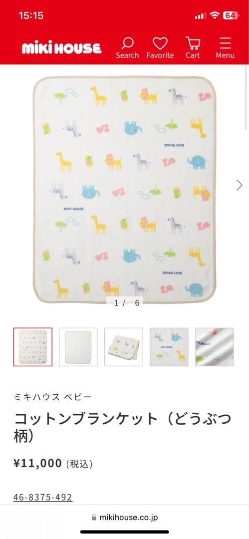 ミキハウス コットンブランケット 90×115cm