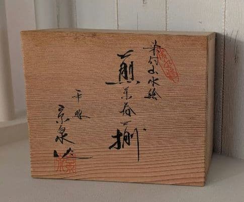 染付山水絵　煎茶器揃　平安京泉作　京焼　清水焼