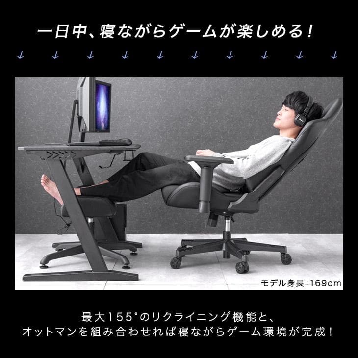 寝ながらゲーム解禁！ ゲーミングチェア + オットマン セット 4Dアームレスト
