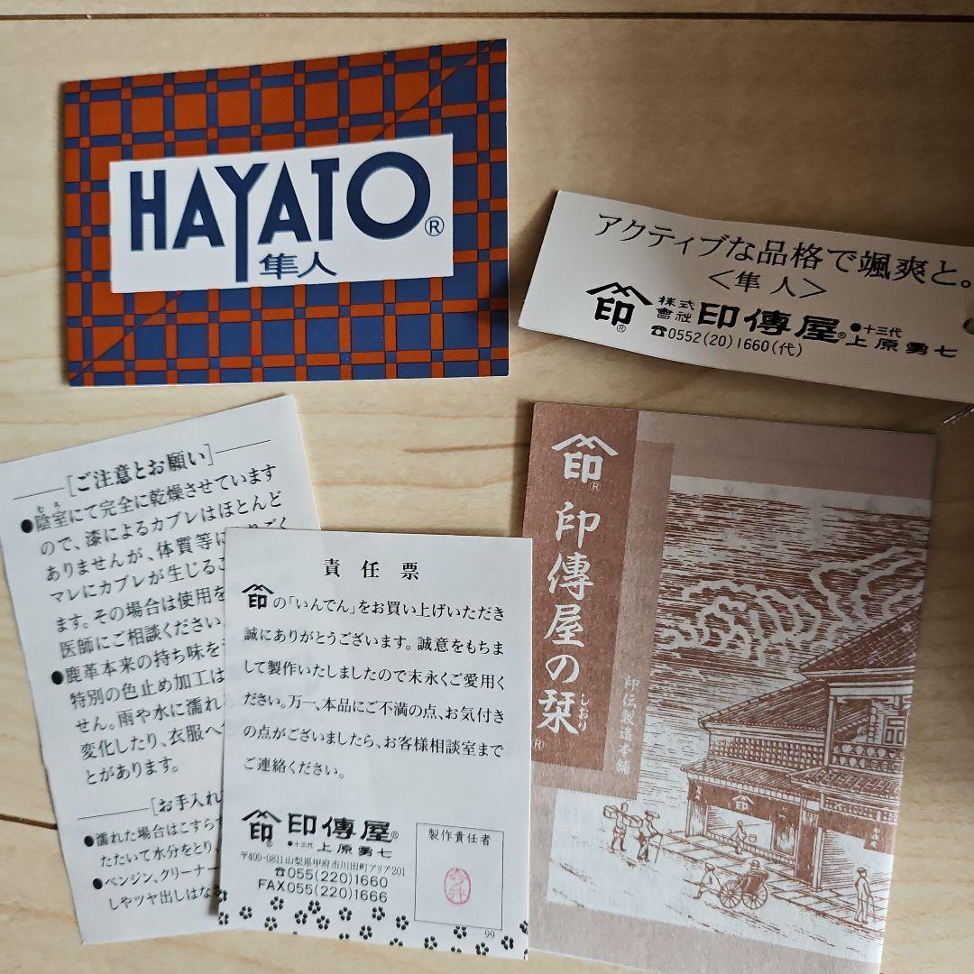 印傳屋 インデンヤ セカンドバッグ 隼人 　箱付き　新品　定価52000円