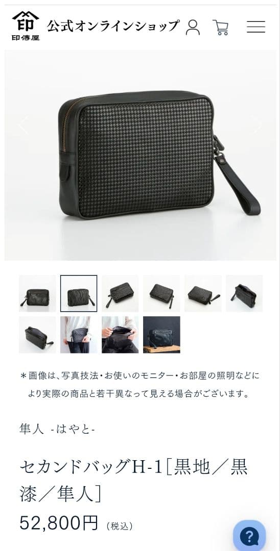 印傳屋 インデンヤ セカンドバッグ 隼人 　箱付き　新品　定価52000円