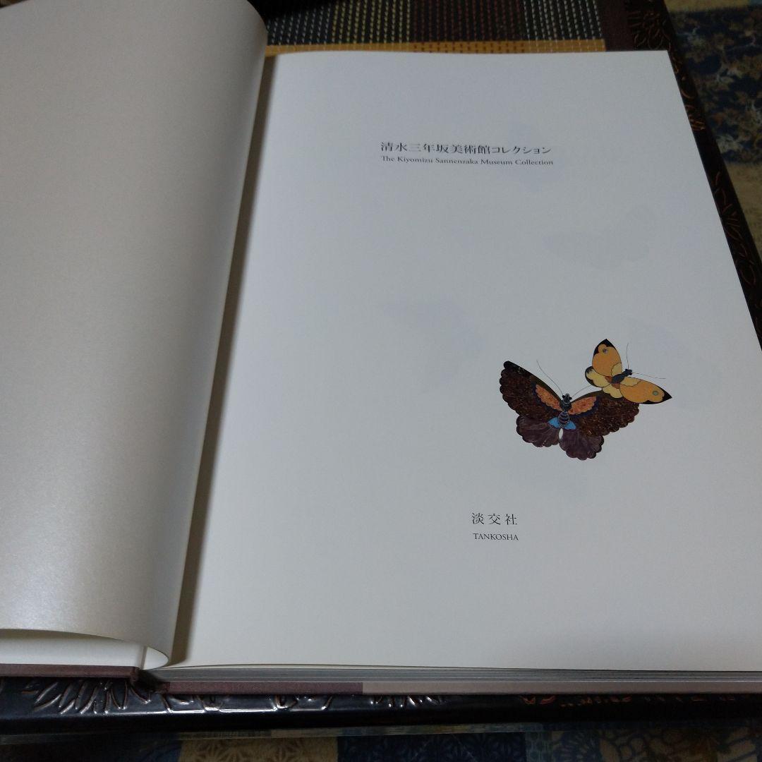 京七宝並河靖之作品集 : 清水三年坂美術館コレクション