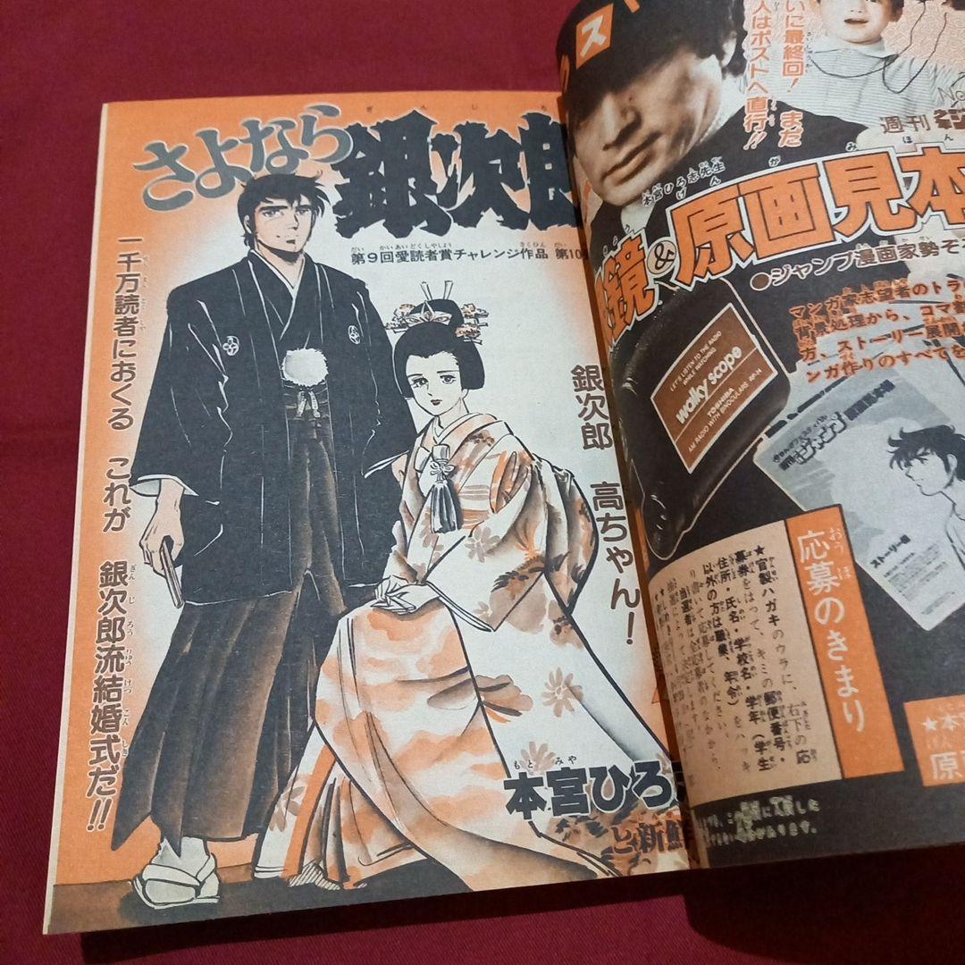 【当時物美品】週刊 少年 ジャンプ 1981年19号 漫画 アニメ