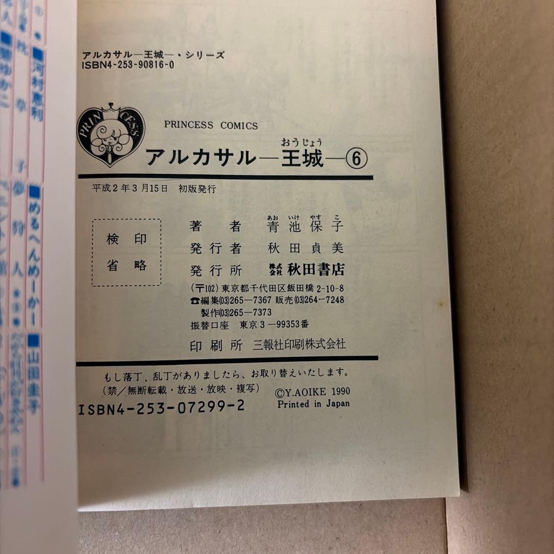 アルカサル王城全13巻他　関連作品　青池保子作品