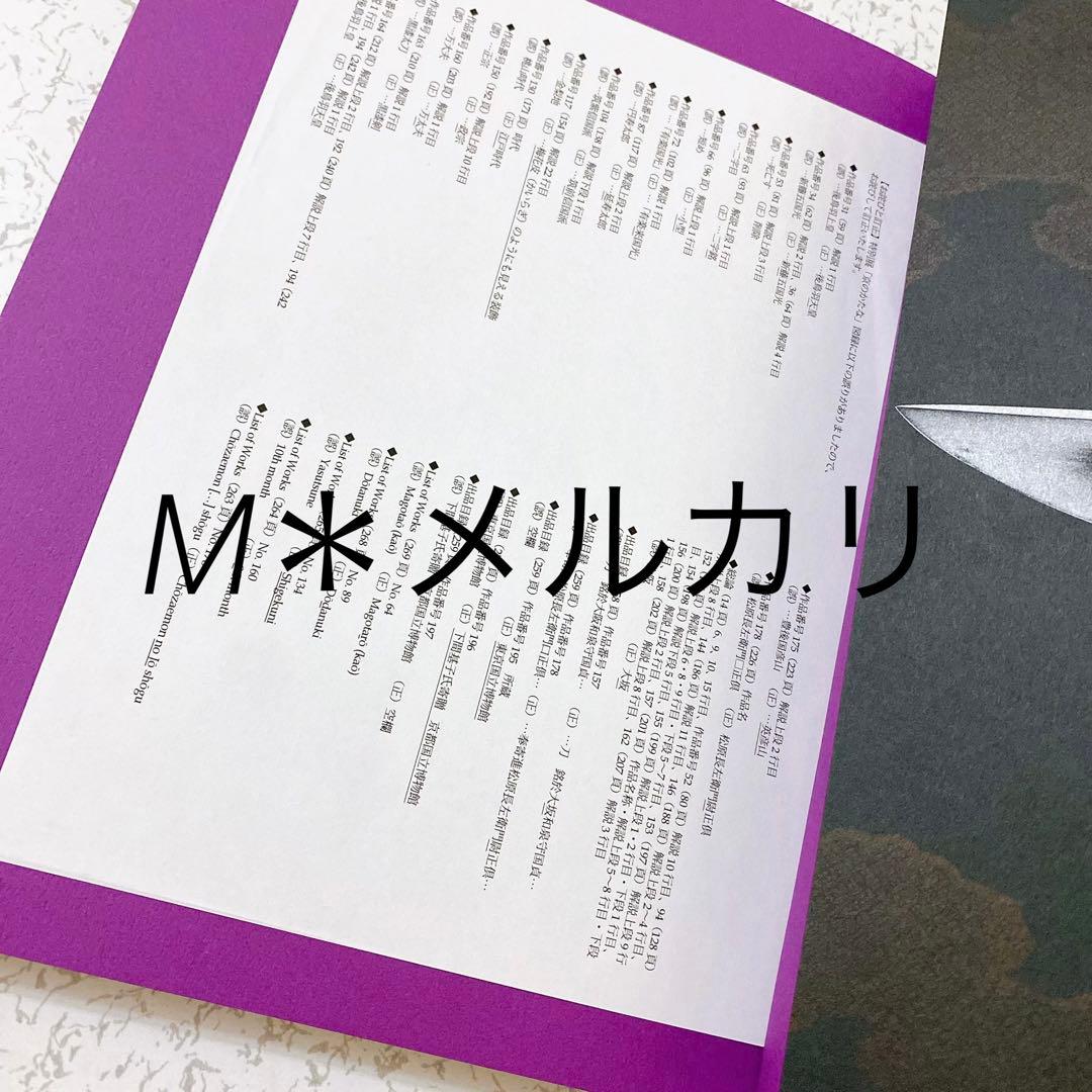 日本刀図録 日本のかたな 鉄のわざと武のこころ 京のかたな 匠のわさと雅のこころ