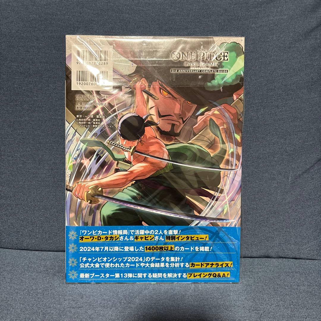 ONE PIECE カードゲーム　1st 2nd 3rd 記念ガイドブック