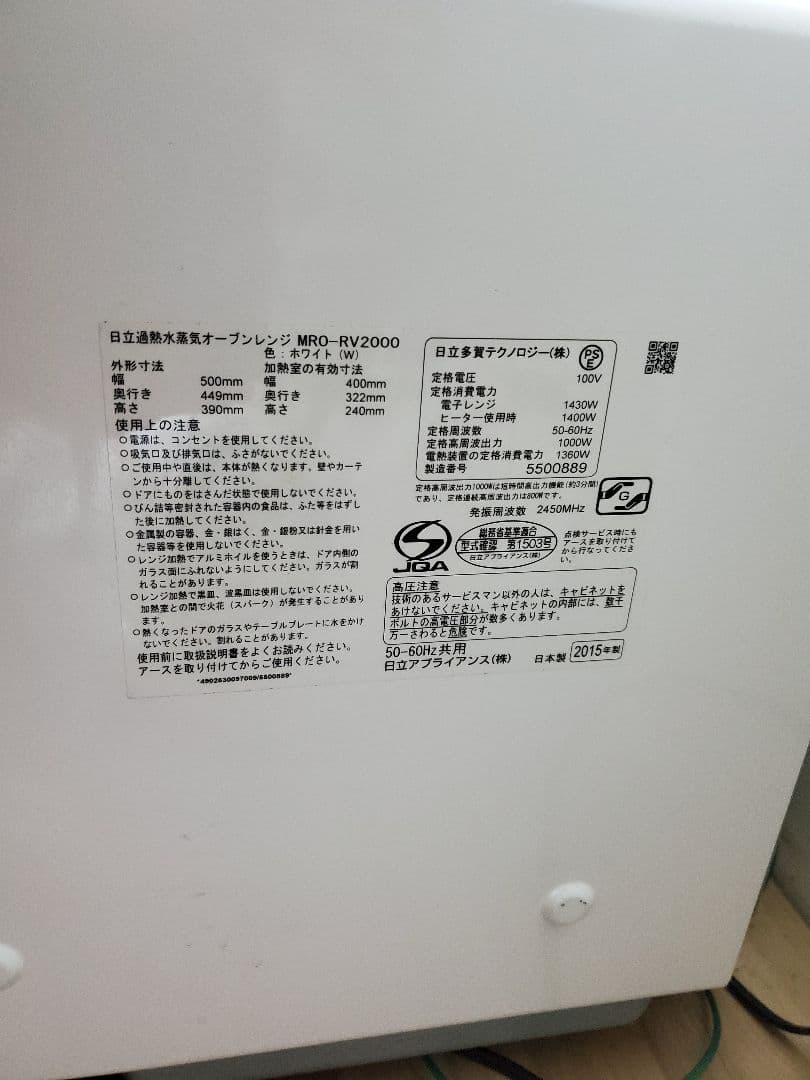 HITACHI スチームオーブンレンジ ヘルシーシェフ MRO-SV2000