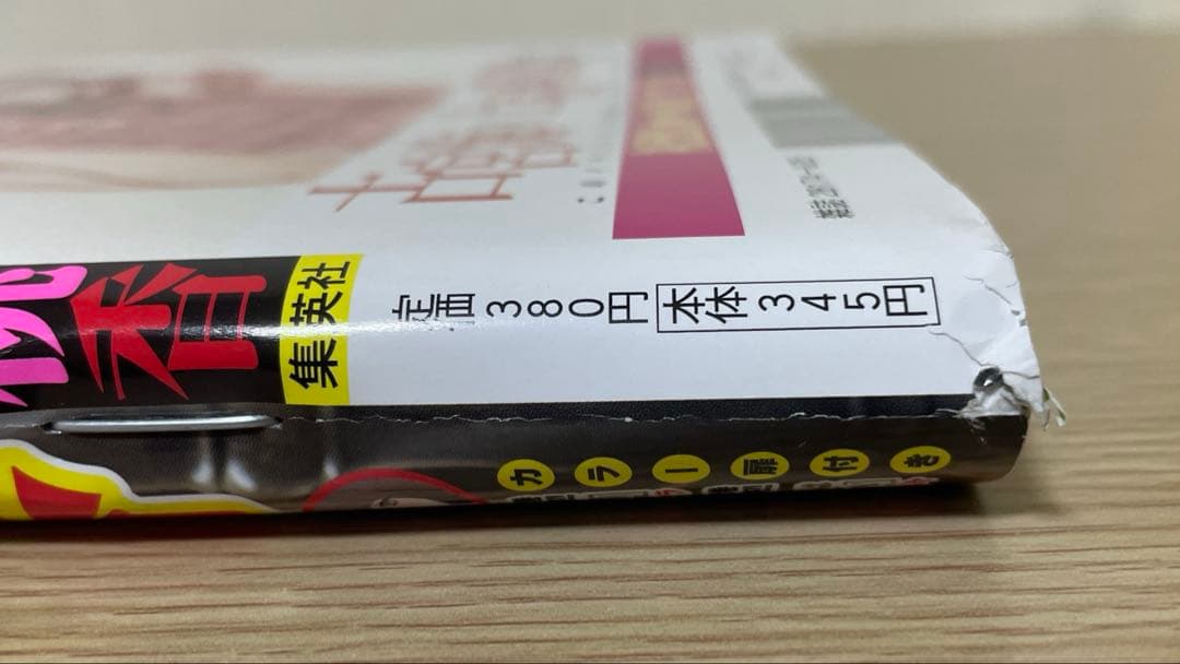 週刊ヤングジャンプ 2020年 28号 新連載 ウマ娘シンデレラグレイ