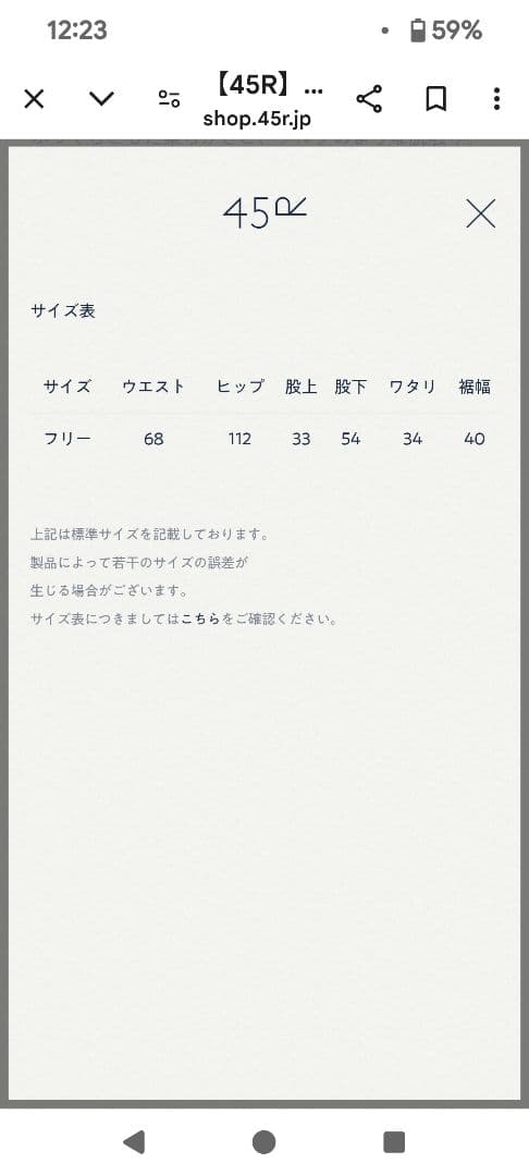 新品タグ付【45r】スーピマ天竺ラッパーパンツ 墨黒