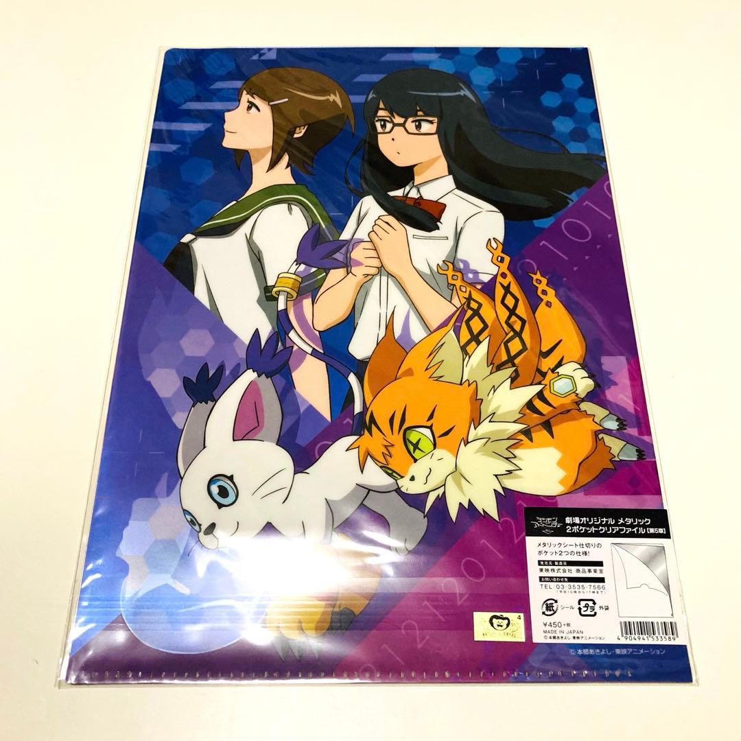 未開封✳️デジモンアドベンチャー tri. ぼくらの未来 クリアファイル6枚セット