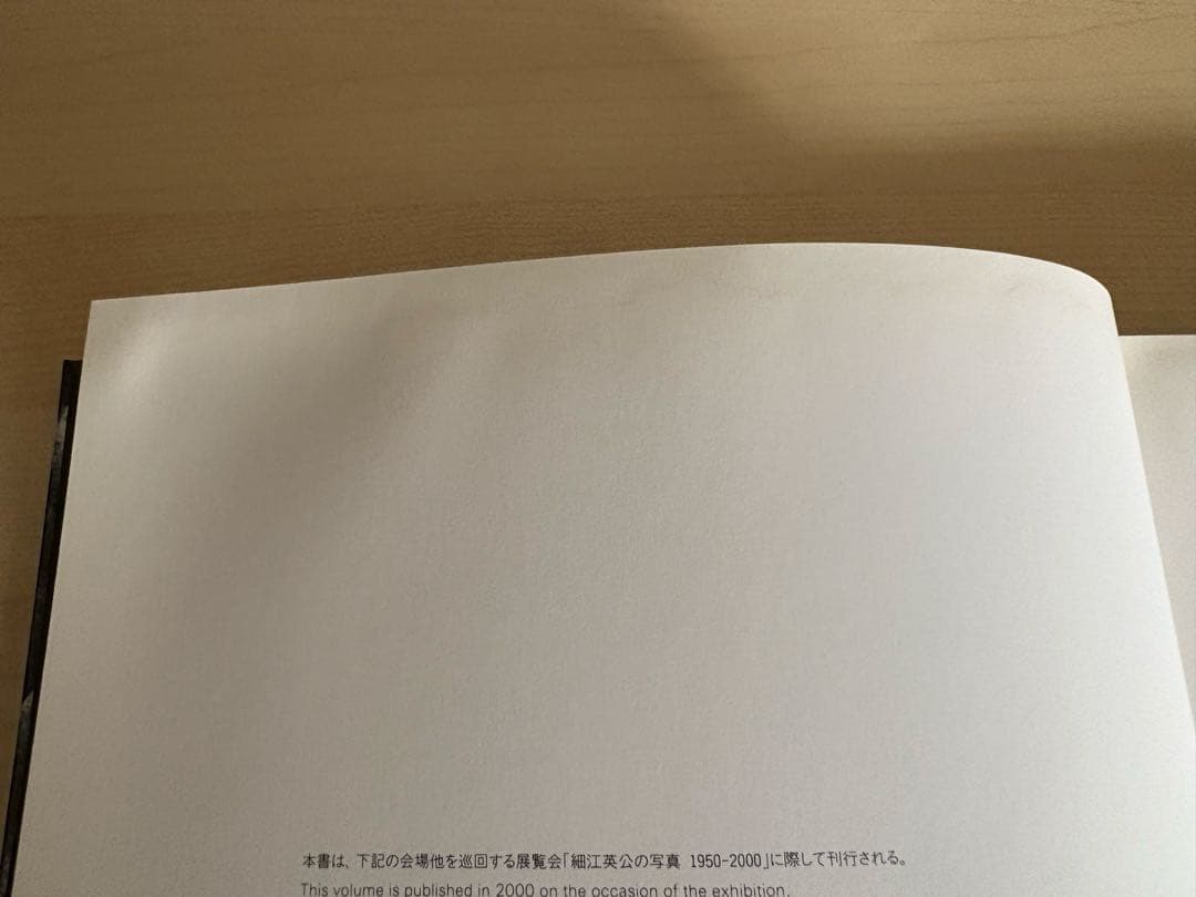 細江英公の写真　1950-2000