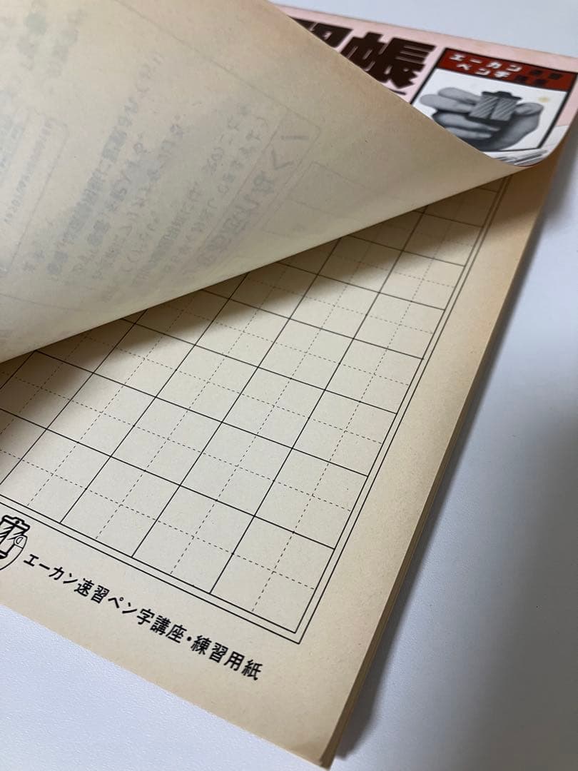 【超希少】エーカン速習ペン字講座 教材一式 昭和