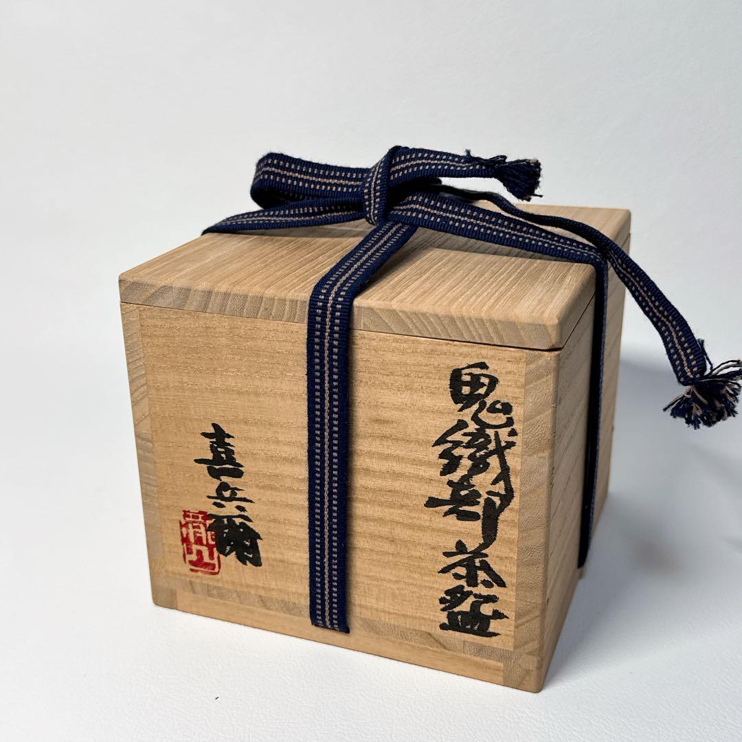 【共箱共布付き】瀧口喜兵爾 鬼織部茶碗 茶盌 窯変 名工 在銘 茶器 茶道具