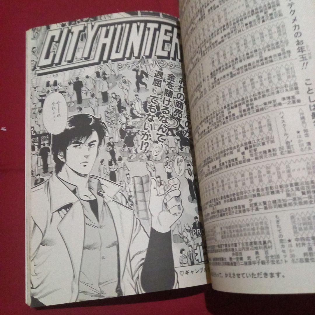 【当時物美品】週刊 少年 ジャンプ 1986年6号 漫画 アニメ