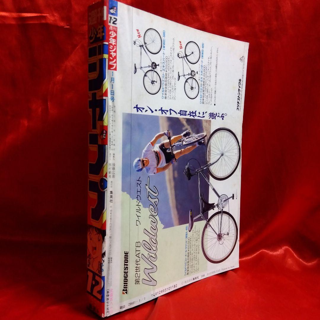 貴重当時物！　週刊少年ジャンプ1990年新年合併号　ジャンプカードダス！