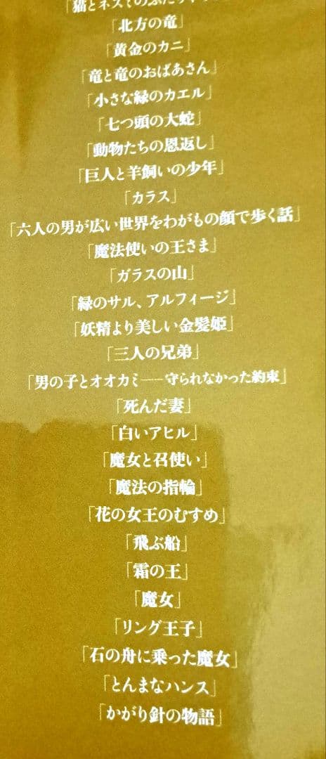 アンドルー・ラング世界童話集1～5巻セット