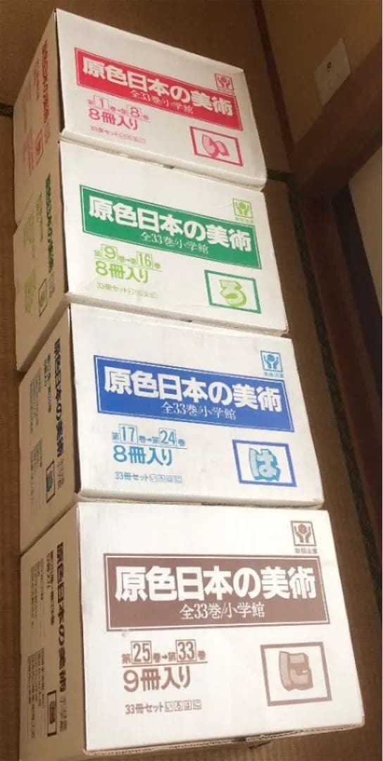 原色日本の美術 全巻(第1巻〜第33巻)