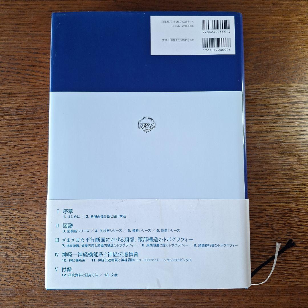 脳の機能解剖と画像診断 第2版