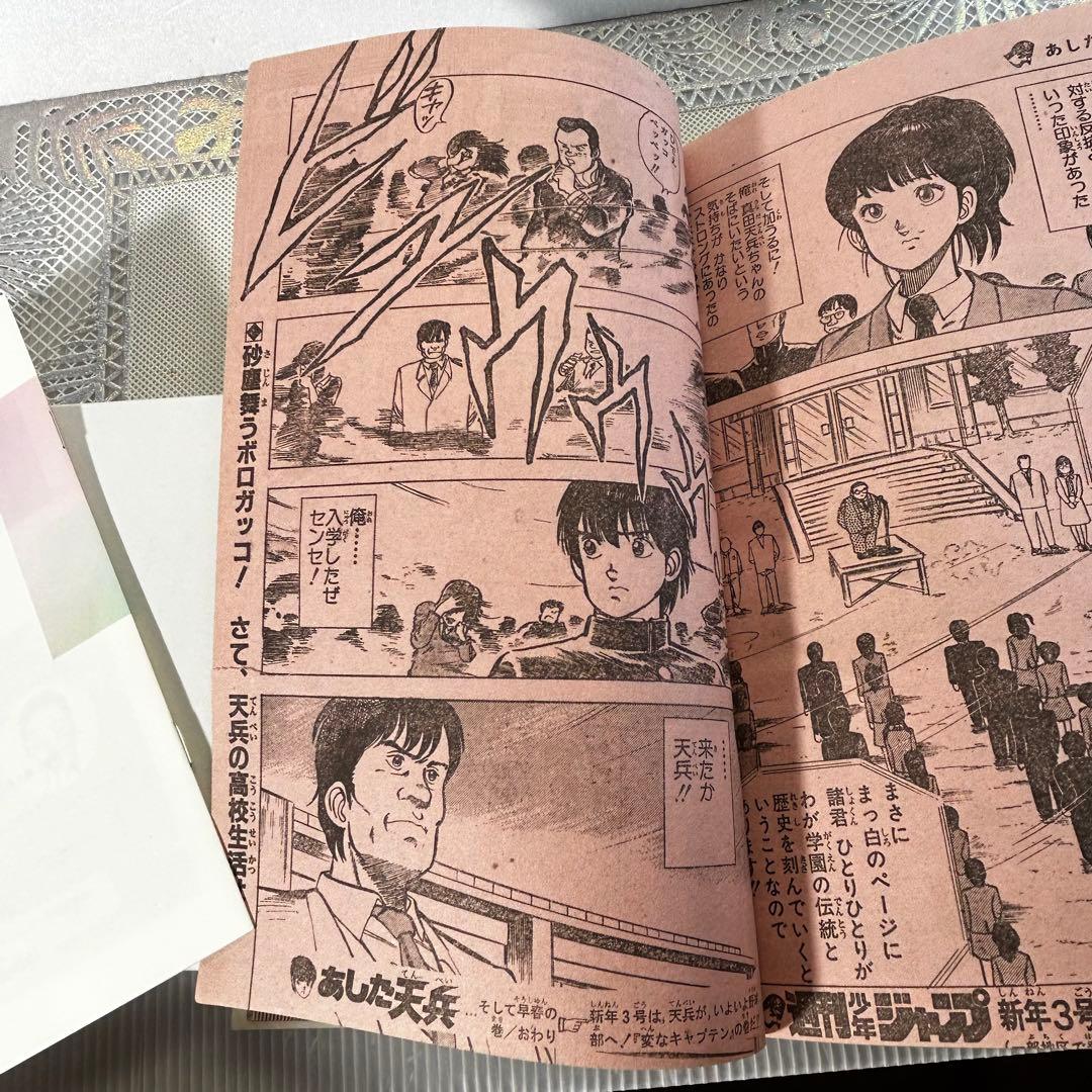 週刊少年ジャンプ 1984年1月1日　Dr.スランプ　鳥山明　連載200回突破