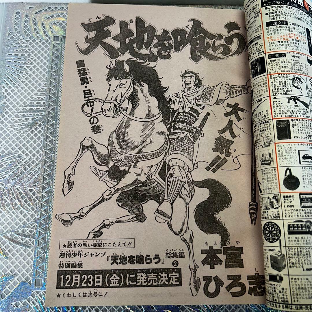 週刊少年ジャンプ 1984年1月1日　Dr.スランプ　鳥山明　連載200回突破