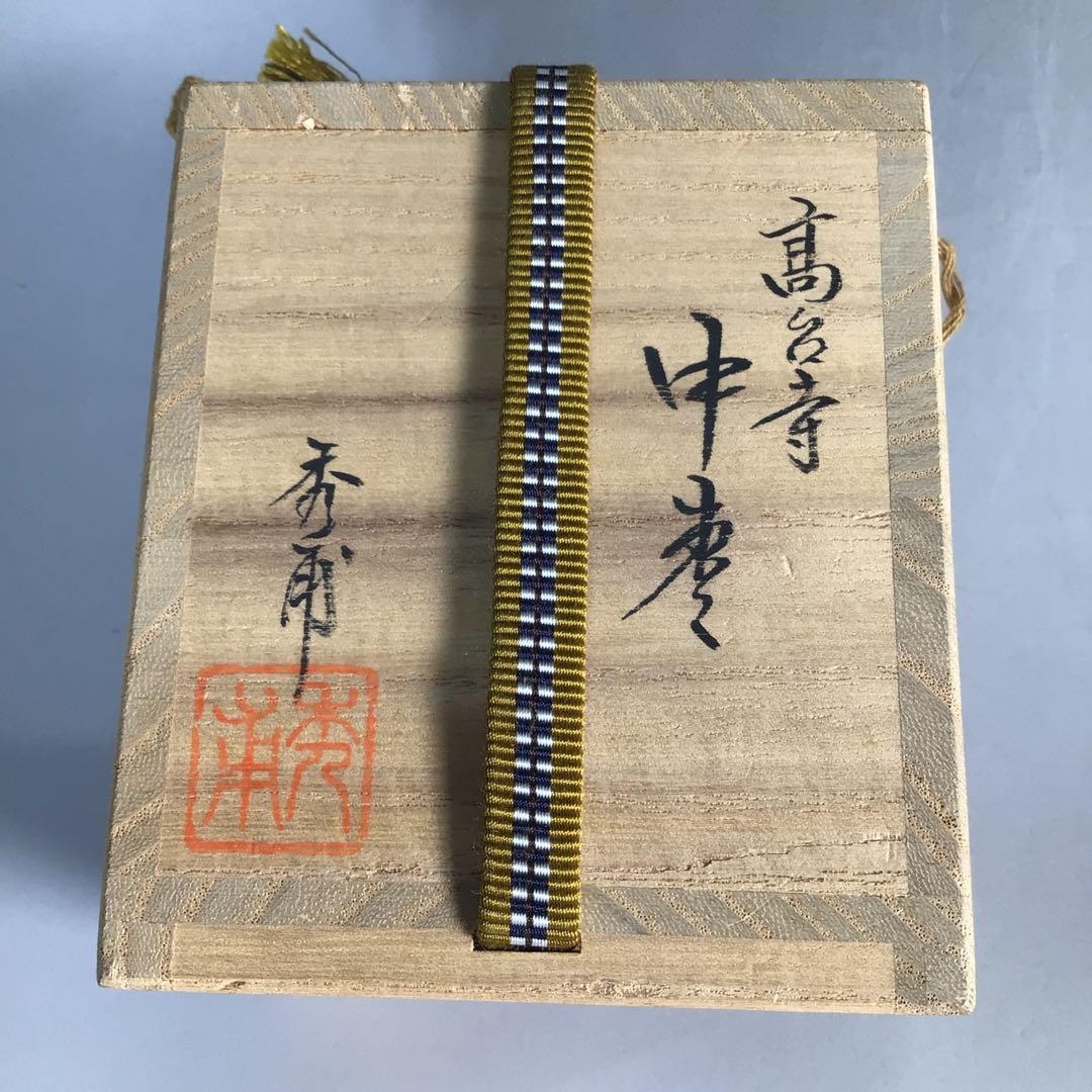 Ｍ９３０　棗　『中川秀甫作』『黒漆塗』『高台寺蒔絵』『中棗』　共箱　茶道具