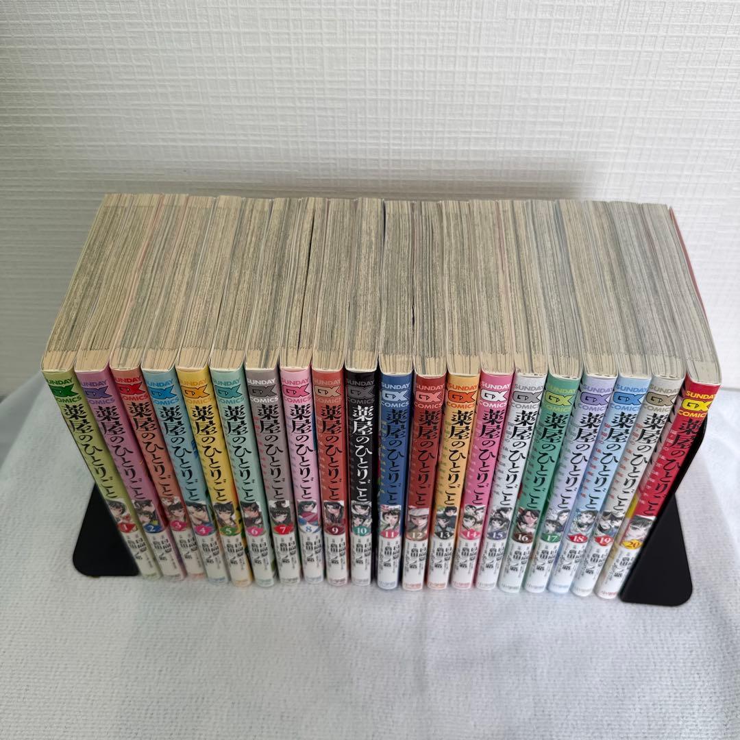 薬屋のひとりごと1巻〜20巻セット サンデーGXコミックス