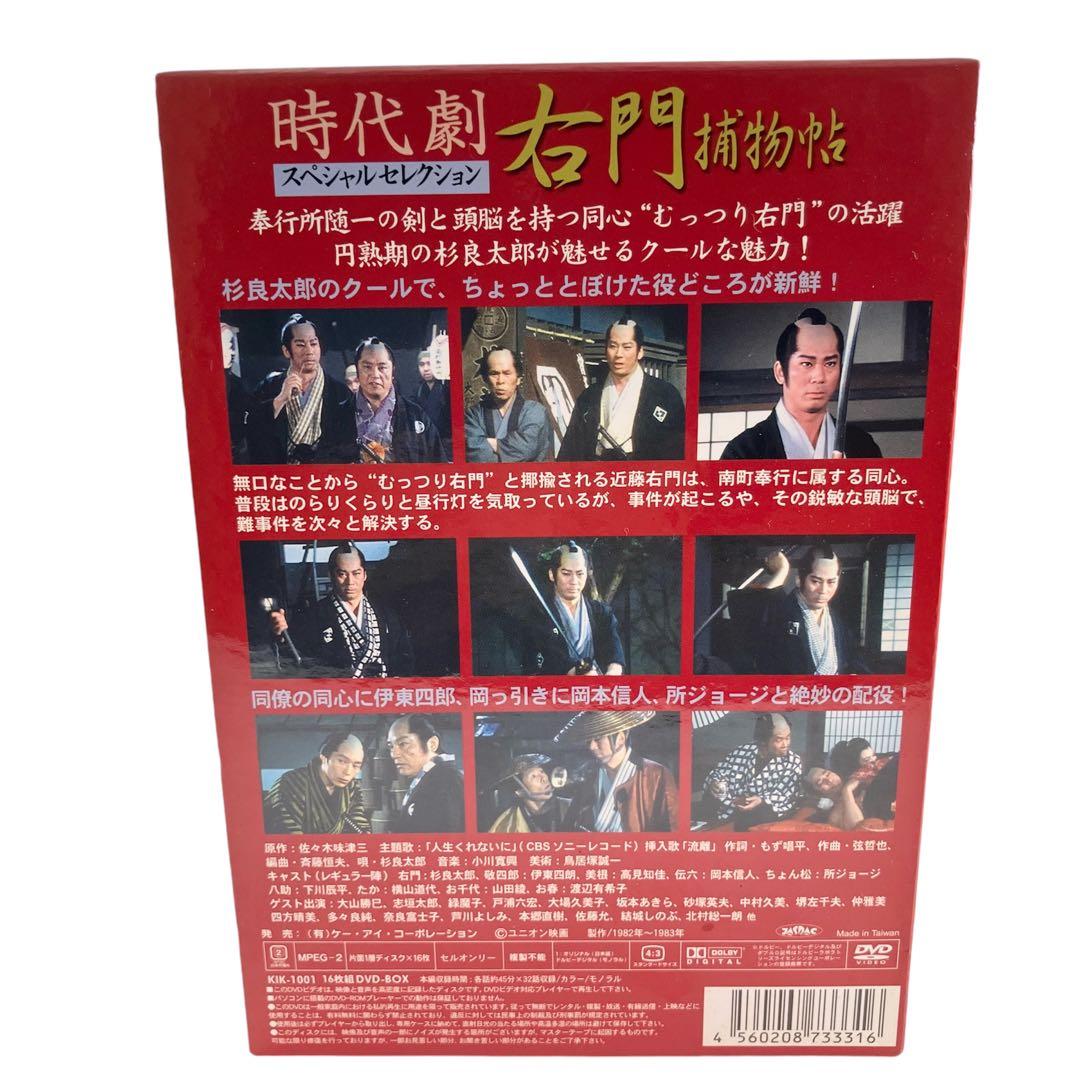 時代劇スペシャルセレクション右門捕物帳ボックスセット DVD　　　　【2421】