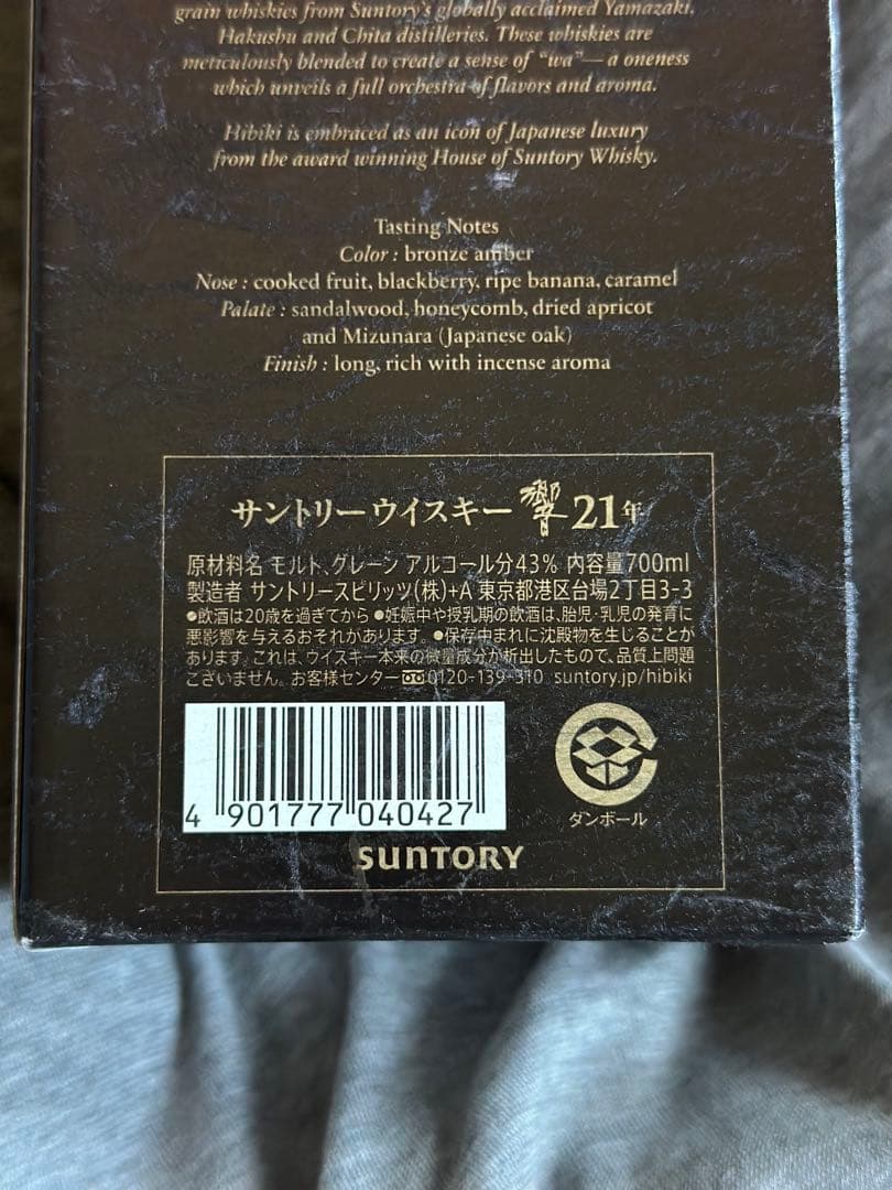 響　21年　未開封