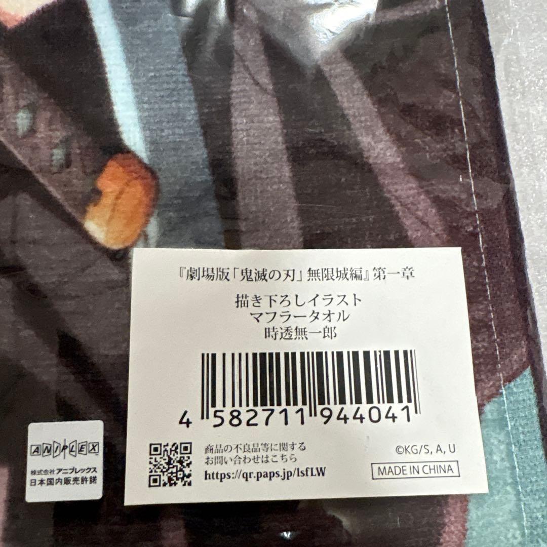 鬼滅の刃 無限城 劇場物販　マフラータオル ティーザービジュアル　Tシャツ