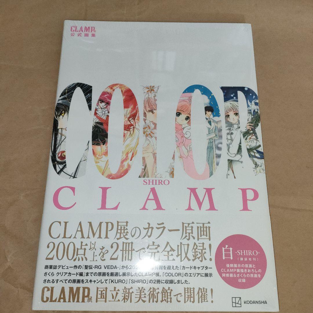CLAMP展公式画集 COLOR SHIRO KURO