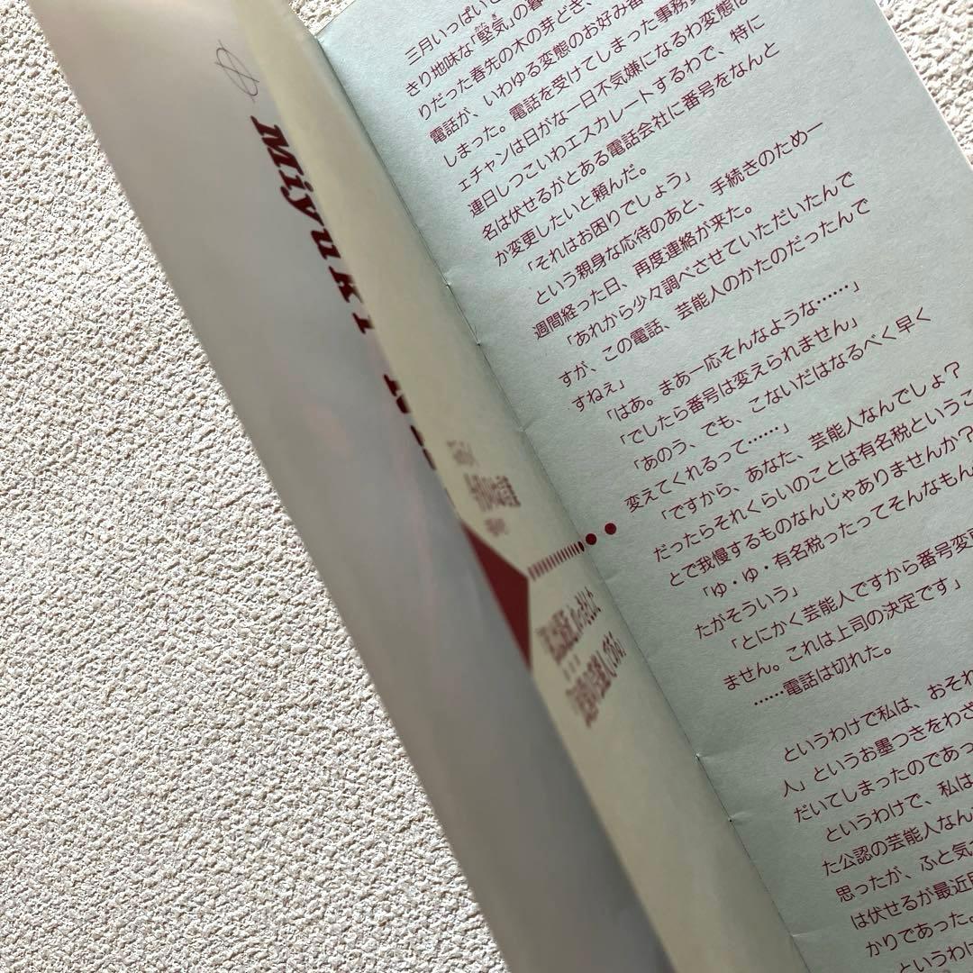 中島みゆき コンサートパンフレット SUPPIN