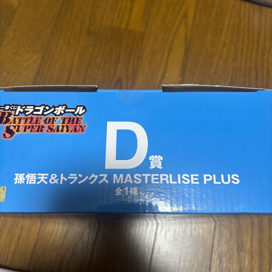 ドラゴンボールZ MASTERLISE PLUS D賞 孫悟空&トランクス未開封