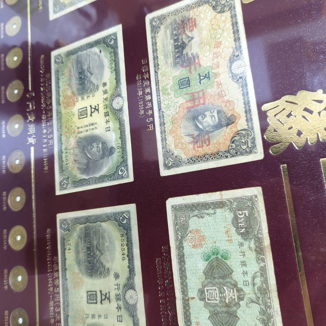 昔のお金　５円札、五円玉