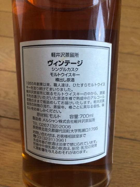 メルシャン軽井沢美術館限定　vintage シングルカスクモルトウィスキー