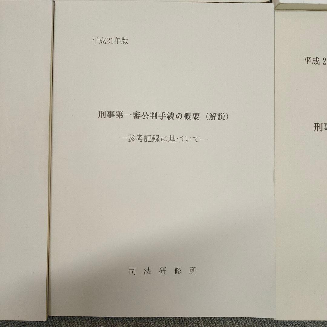 民事、刑事弁護実務など　8冊セット