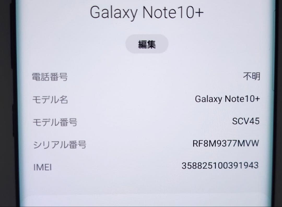 au SCV45 SAMSUNG Galaxy Note10+ ブラック