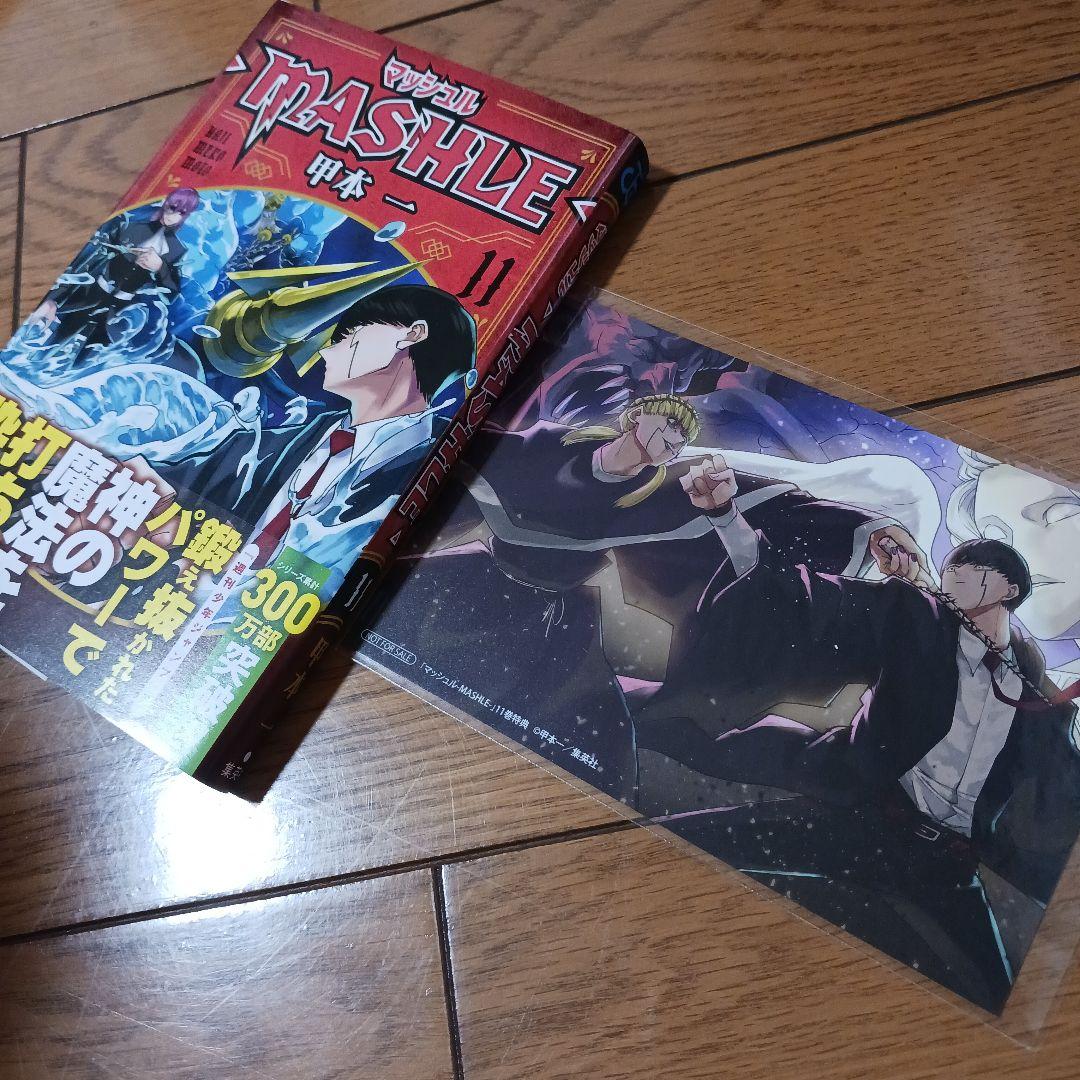 マッシュル MASHLE 全巻 初版